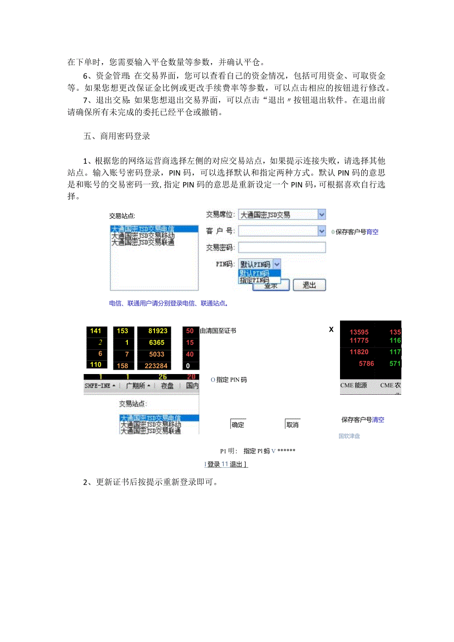 彭博客户端商用密码版使用手册.docx_第2页