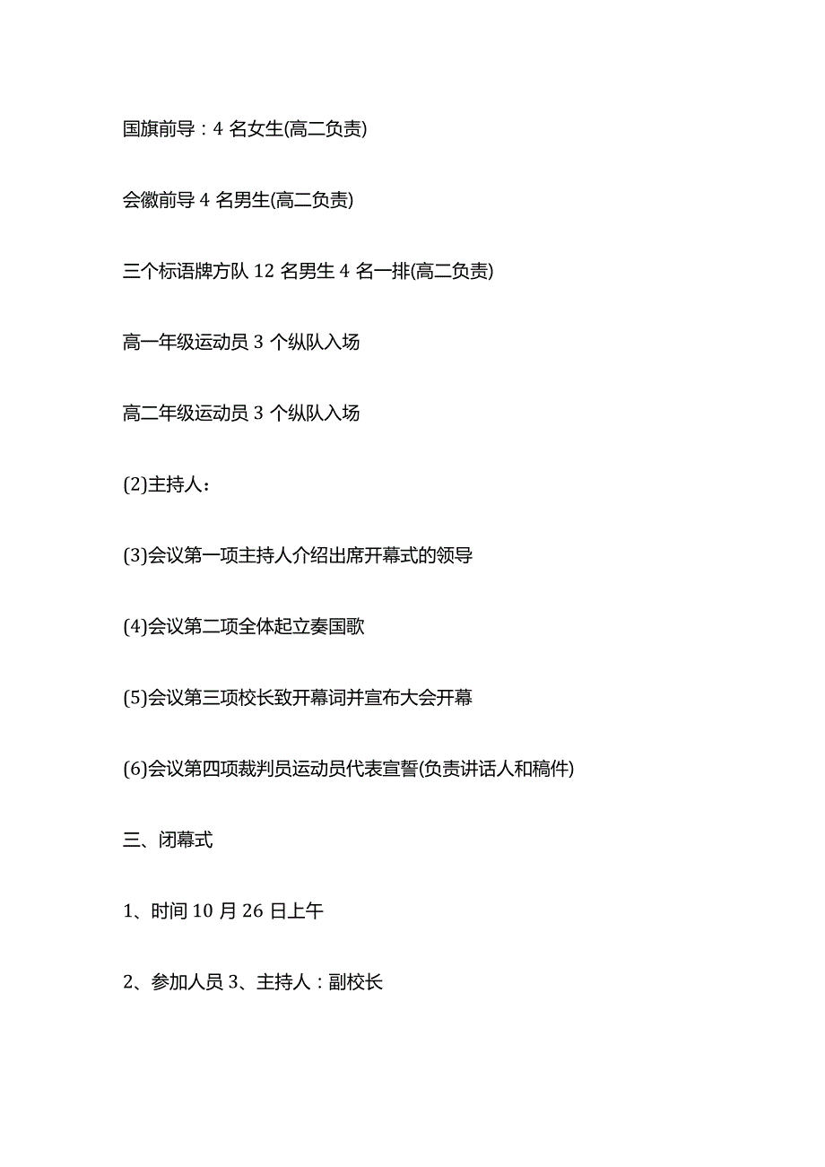 学校田径运动会筹备方案全套.docx_第2页