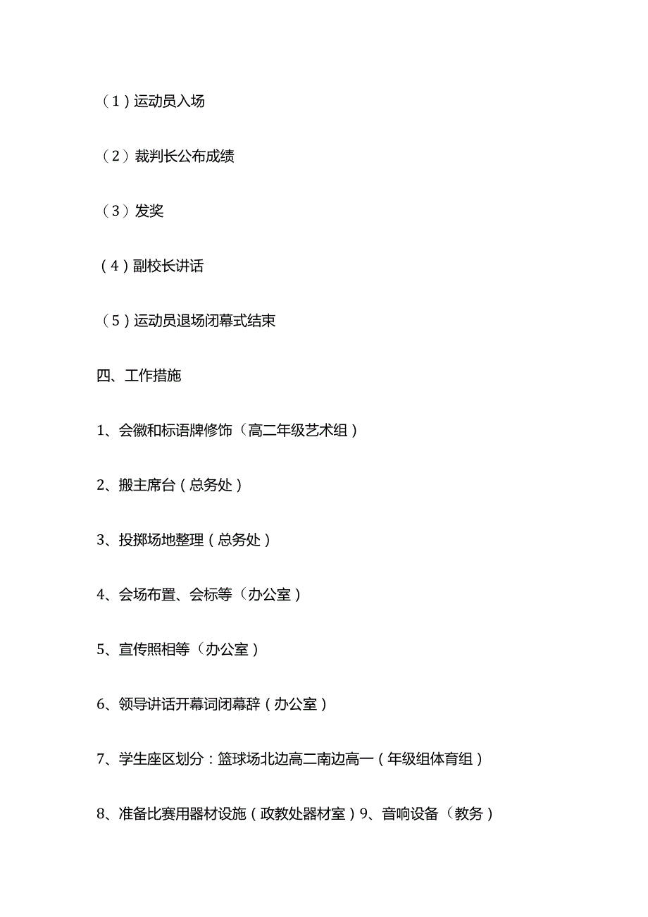 学校田径运动会筹备方案全套.docx_第3页