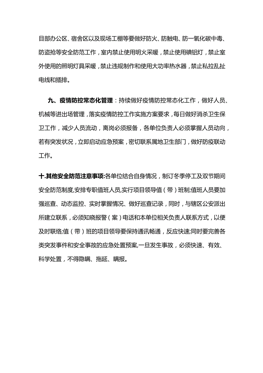 冬季停工期间安全防范注意事项全套.docx_第3页