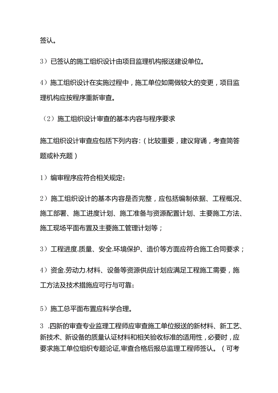 施工阶段质量控制相关考点简答题必考全套.docx_第2页