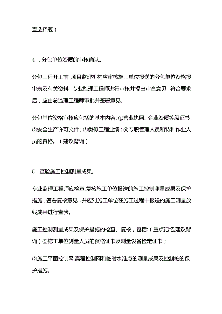 施工阶段质量控制相关考点简答题必考全套.docx_第3页