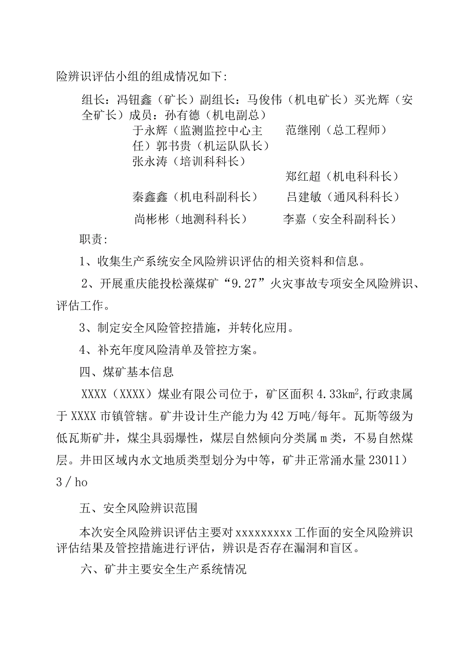 重庆松藻煤矿9.27火灾事故专项安全风险辨识评估报告.docx_第3页