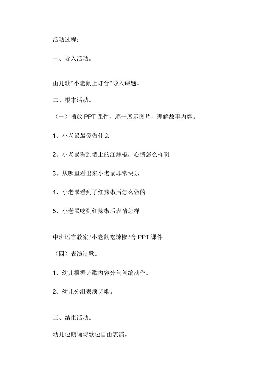 最新整理幼儿园中班上学期语言教案《快乐的小屋》含反思.docx_第2页