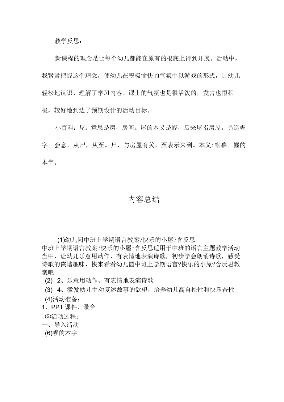 最新整理幼儿园中班上学期语言教案《快乐的小屋》含反思.docx_第3页