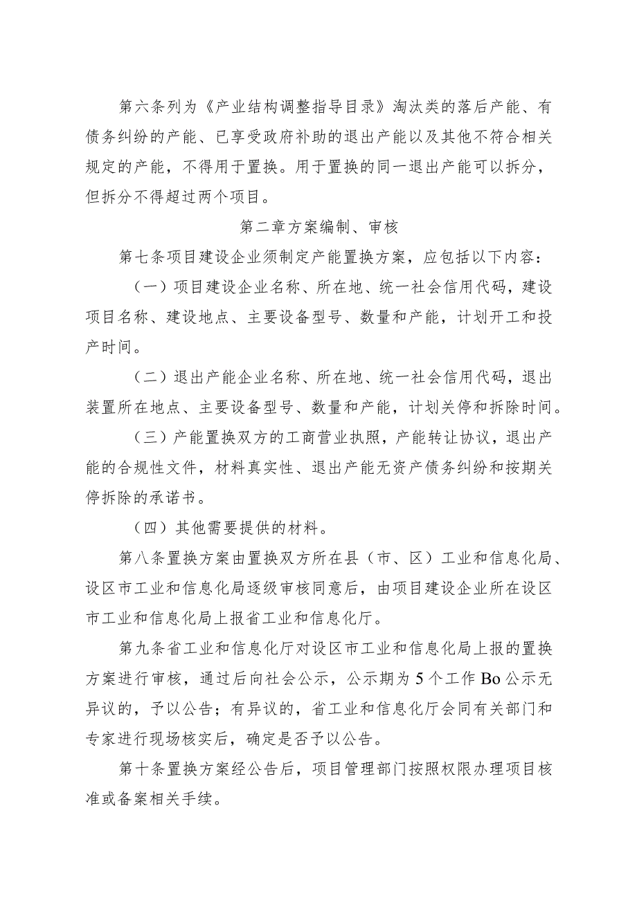 山东省化肥氯碱行业产能置换实施办法（征求意见稿）.docx_第2页