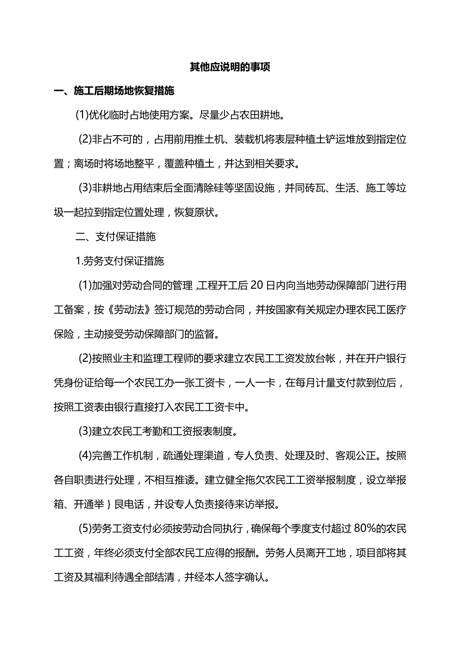 其他应说明的事项.docx_第1页