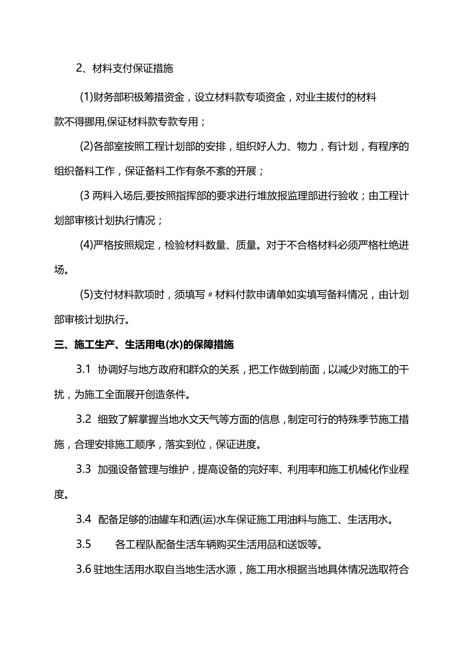 其他应说明的事项.docx_第2页