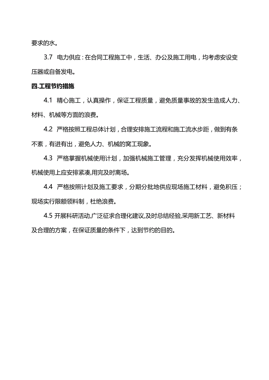 其他应说明的事项.docx_第3页