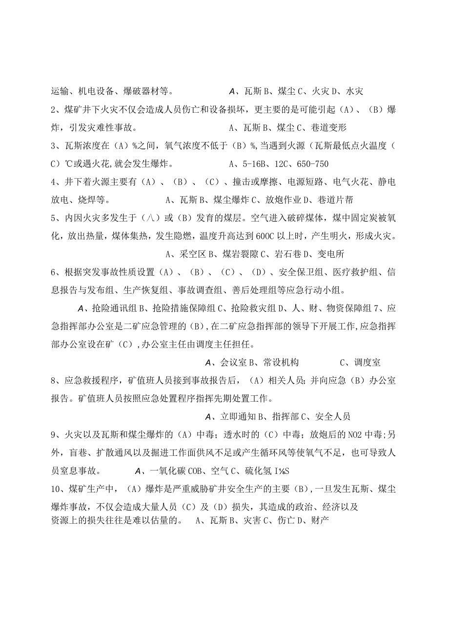 煤矿应急预案考试题及答案.docx_第2页