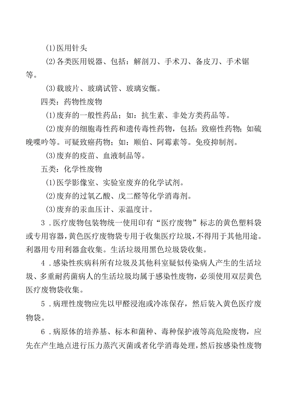 医疗废物分类、收集、包装制度.docx_第2页