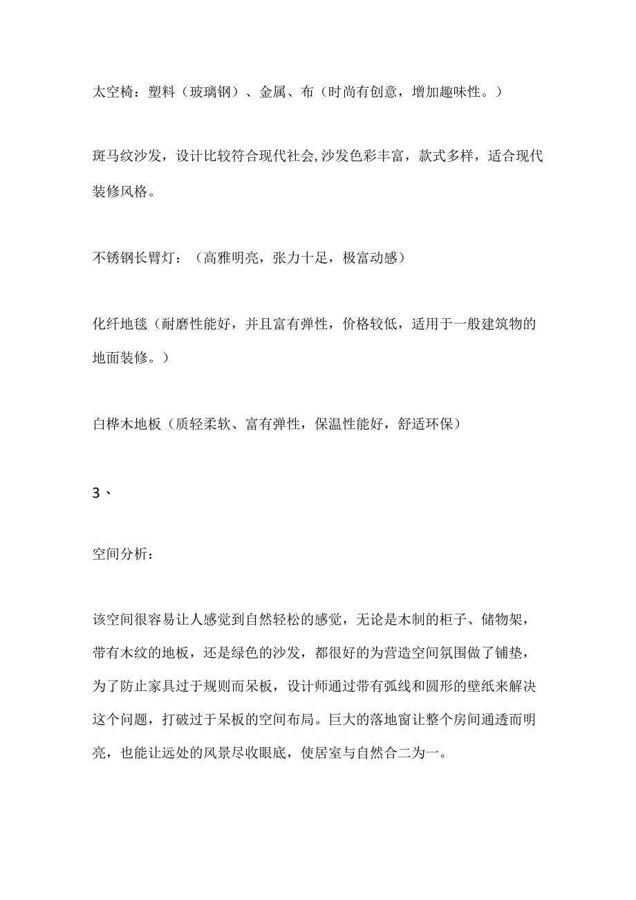 室内设计材料分析全套.docx_第3页