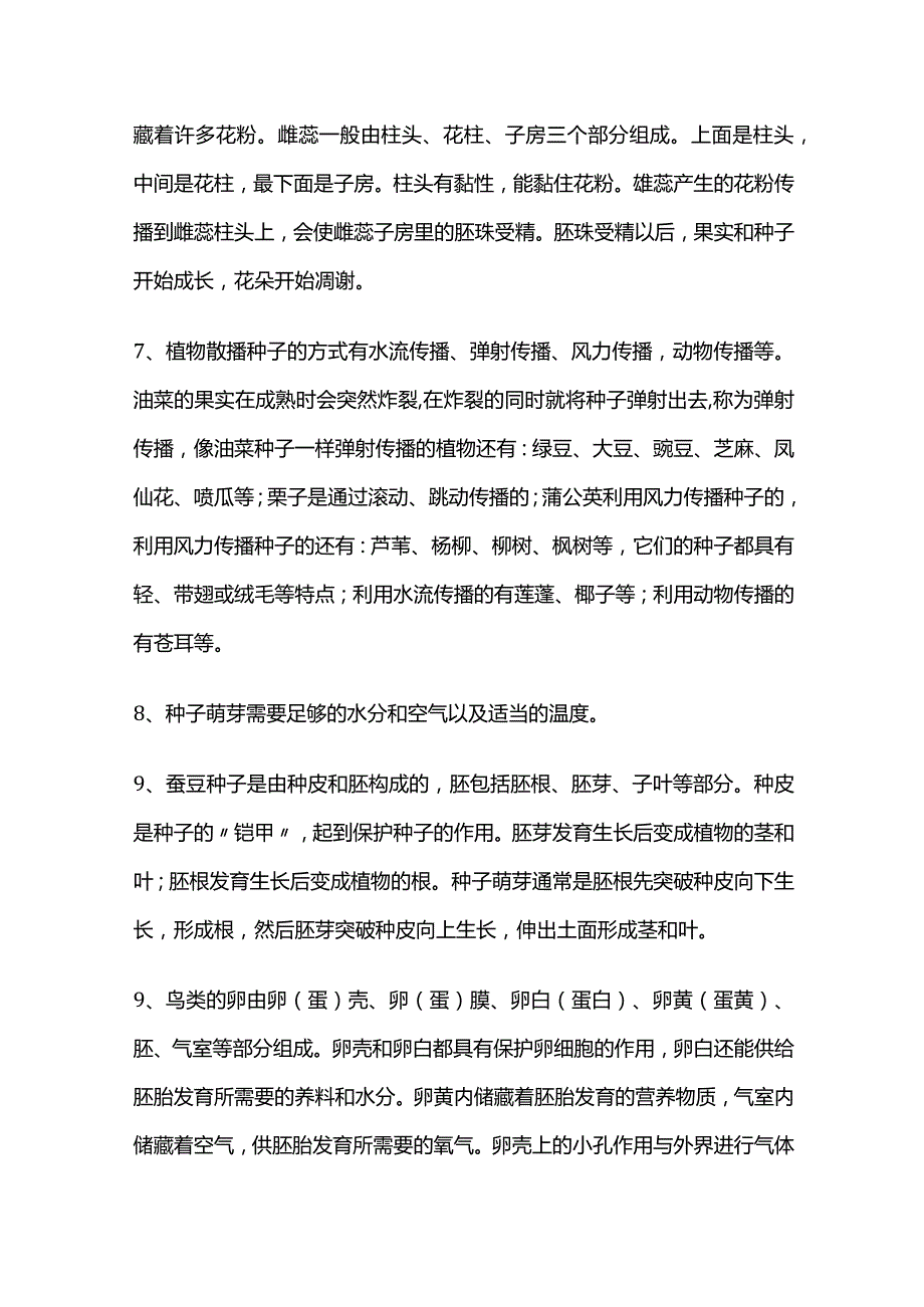 四年级下科学第二单元复习全套.docx_第2页