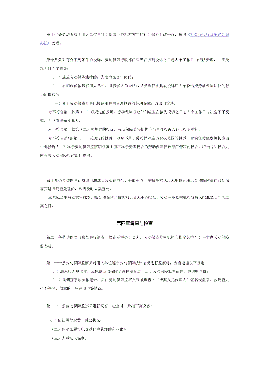 286劳动和社会保障部关于实施《劳动保障监察条例》若干规定.docx_第3页