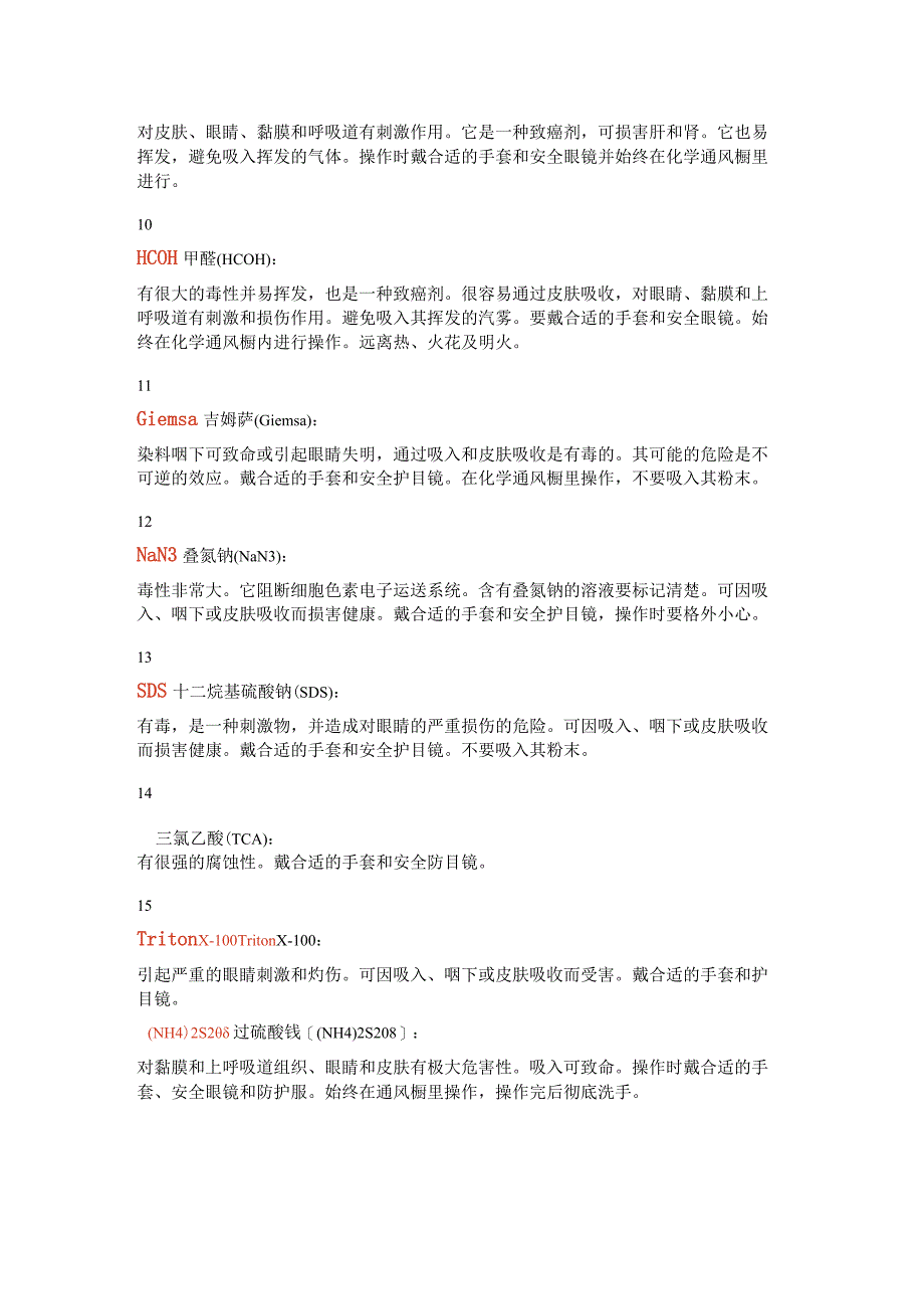 技能培训资料之实验室最毒的17种试剂.docx_第3页