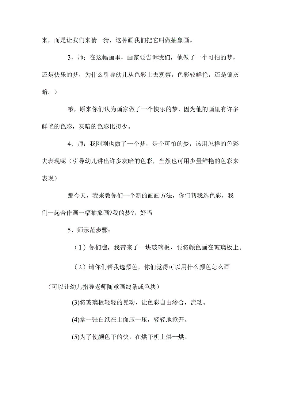 最新整理幼儿园中班美术优秀教案《我的梦》含反思.docx_第3页