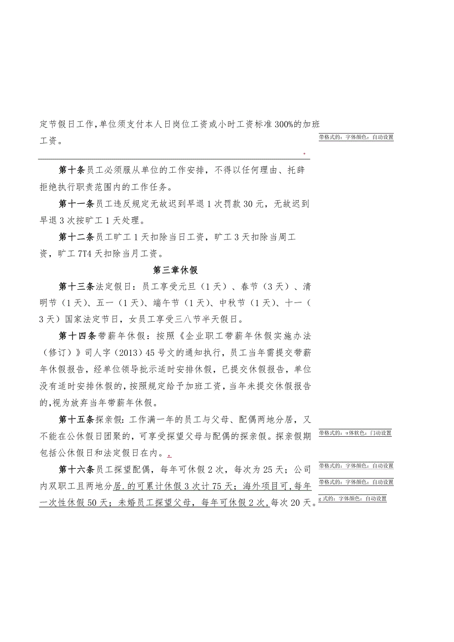 员工日常管理规定.docx_第2页