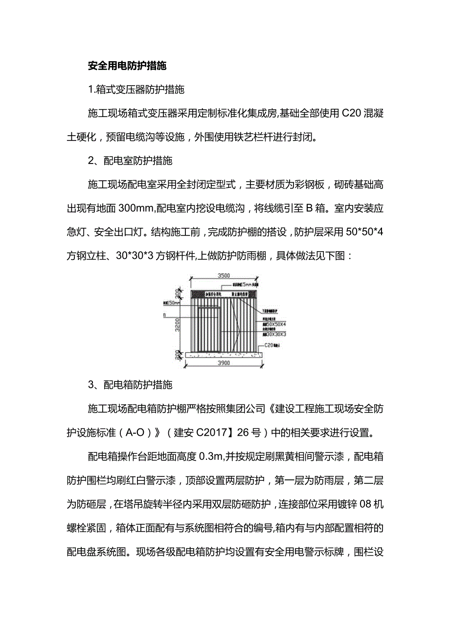 安全用电防护措施.docx_第1页