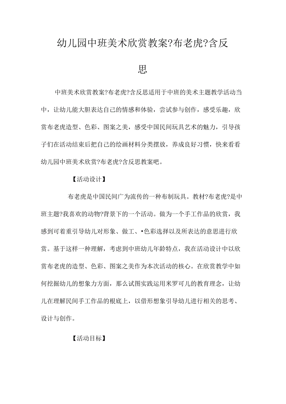 最新整理幼儿园中班美术欣赏教案《布老虎》含反思.docx_第1页