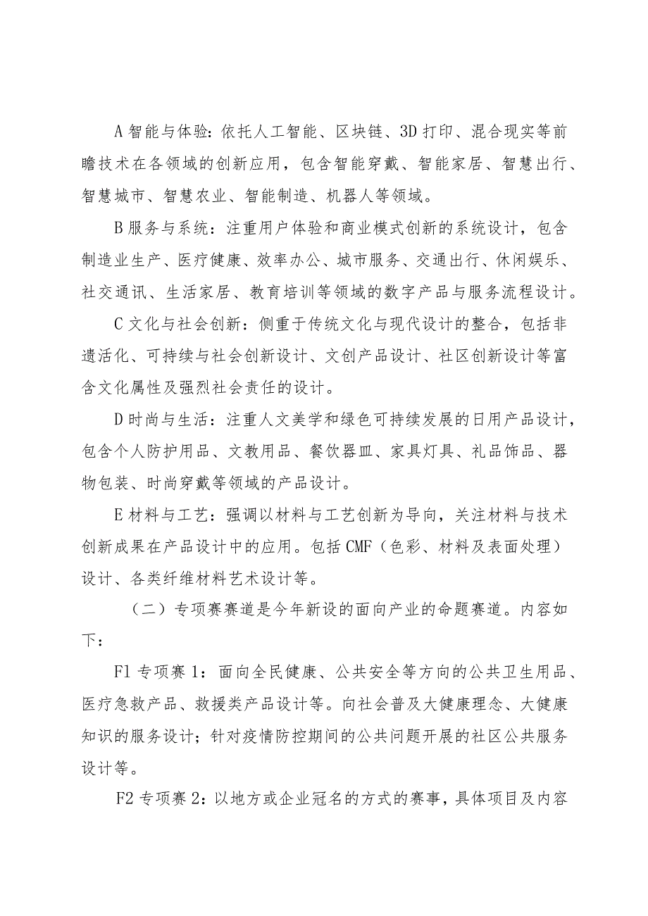 2020年北京市大学生工业设计大赛暨第五届全国大学生工业设计大赛北京赛区竞赛方案.docx_第2页