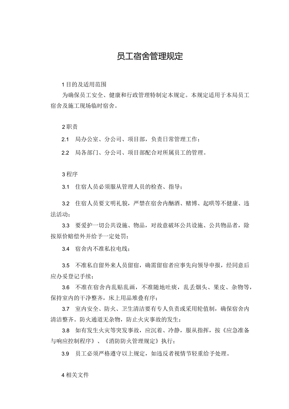 6.员工宿舍管理规定.docx_第1页