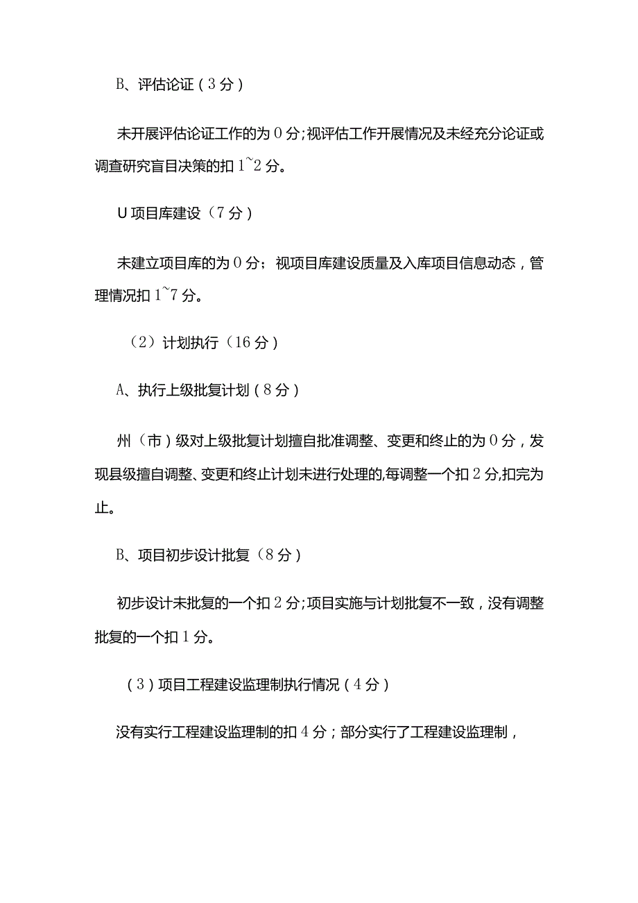 云南省农田建设项目竣工验收评分标准.docx_第2页