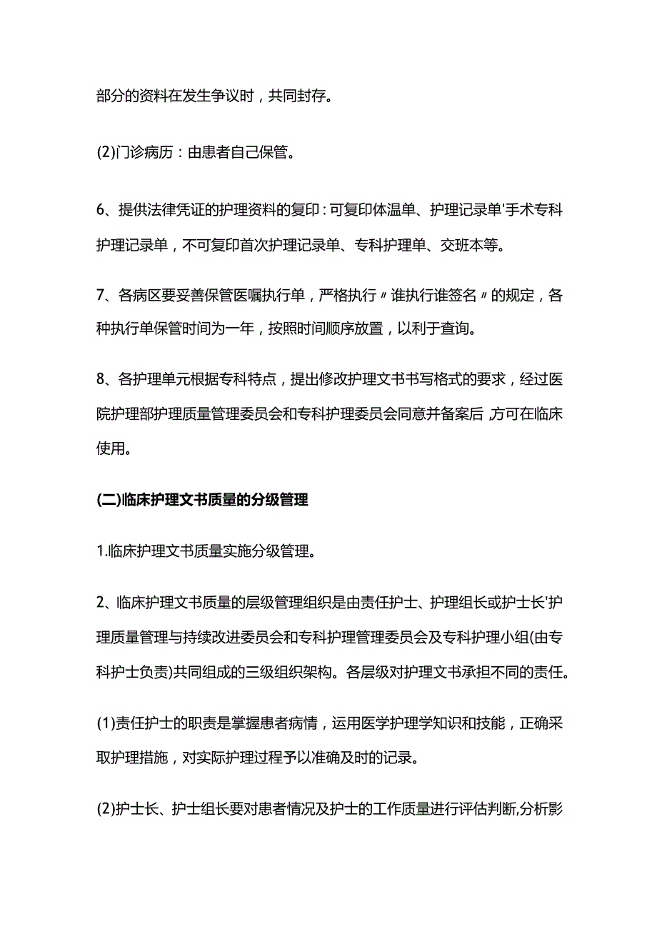 医院临床护理文书管理制度全套.docx_第2页