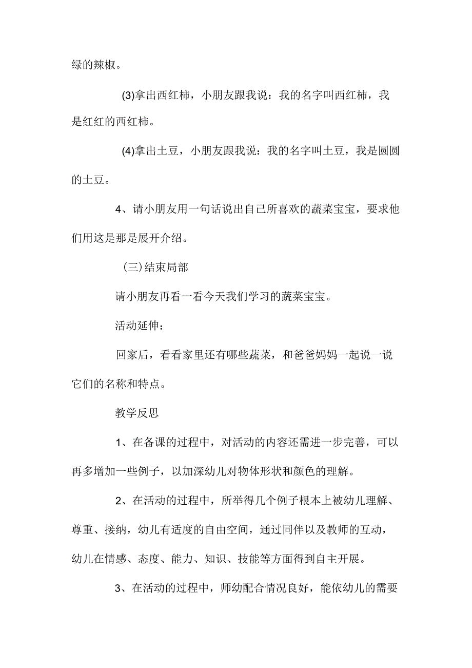 最新整理幼儿园中班教案《蔬菜》含反思.docx_第3页