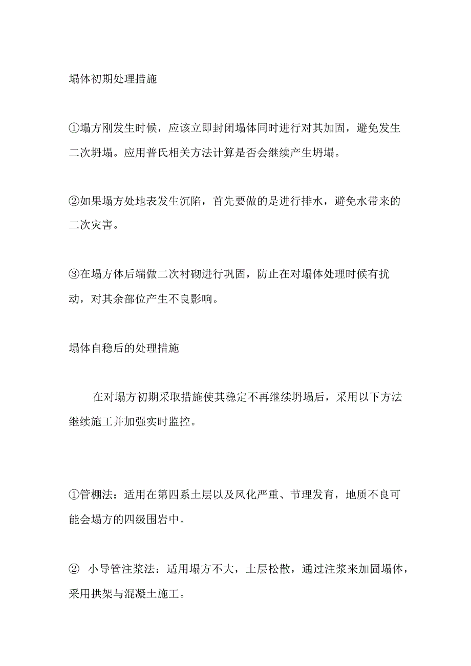 隧道塌方防治技术全套.docx_第3页