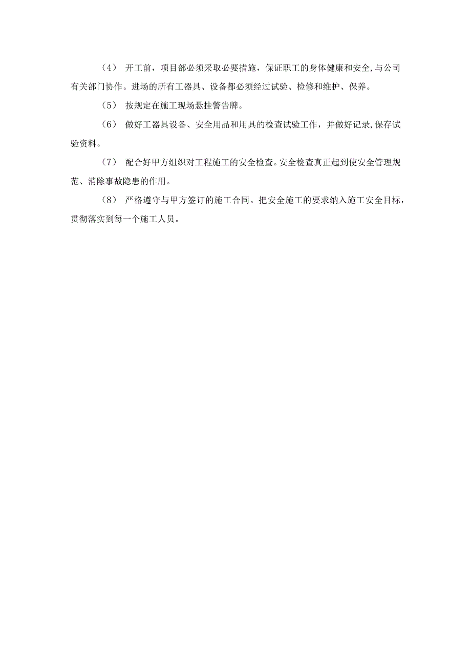 光伏项目施工安全目标、安全保证体系及技术组织措施.docx_第3页