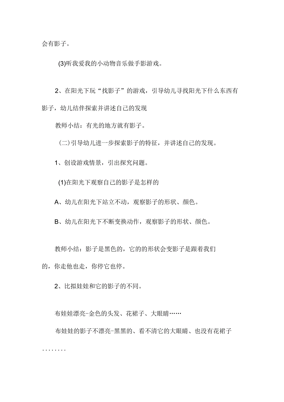 最新整理幼儿园中班科学教案《设计有趣的影子》.docx_第2页