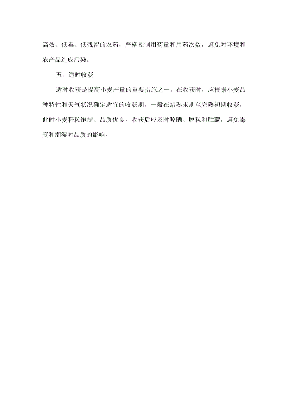 小麦绿色高质高效栽培技术.docx_第2页