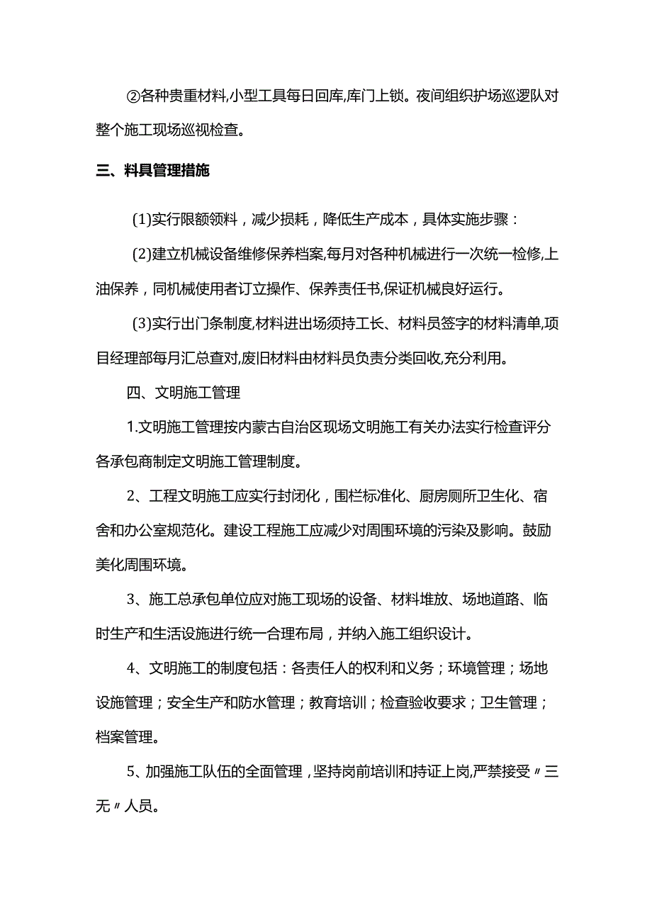 文明施工、文物保护保证体系及保证措施.docx_第3页