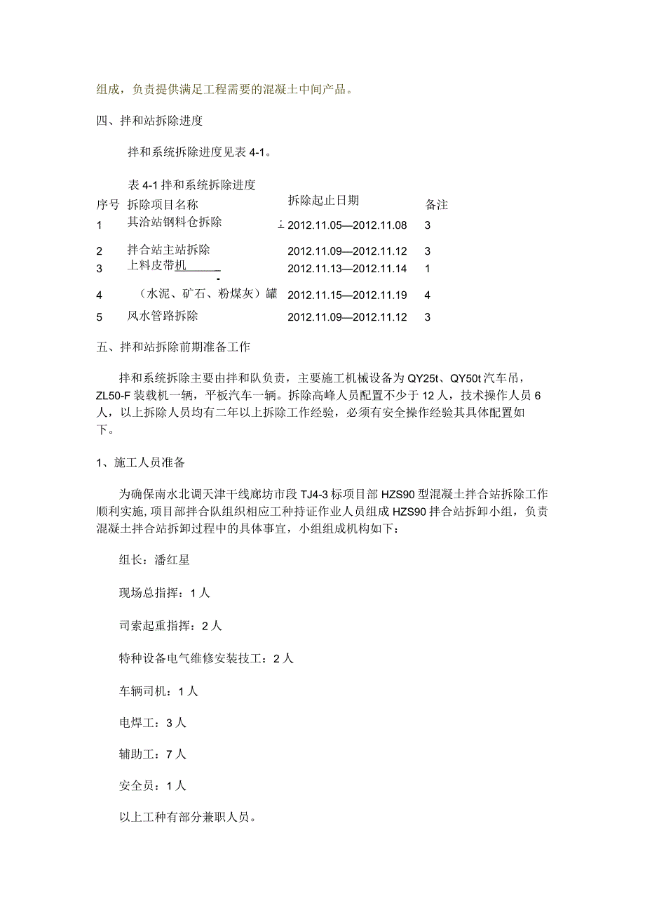 HZS90拌和站拆除实施方案.docx_第2页