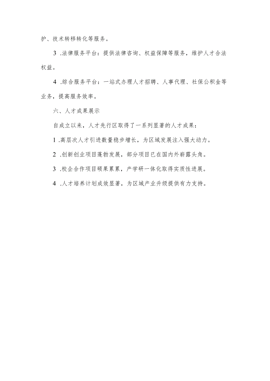 人才先行区汇报材料.docx_第3页