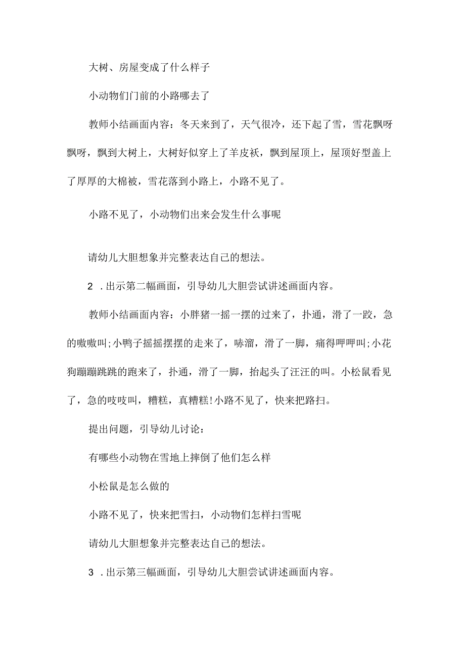 最新整理幼儿园中班上学期语言教案《冬天的小路》含反思.docx_第3页