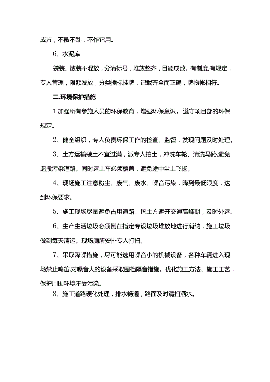 文明施工措施.docx_第2页