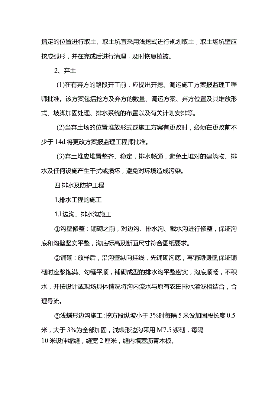 挖方路基施工方案.docx_第2页