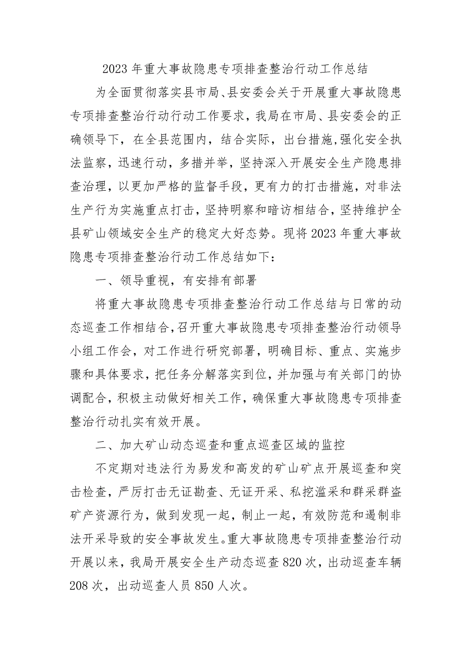 中学开展2023年重大事故隐患专项排查整治行动工作总结合计4份.docx_第1页