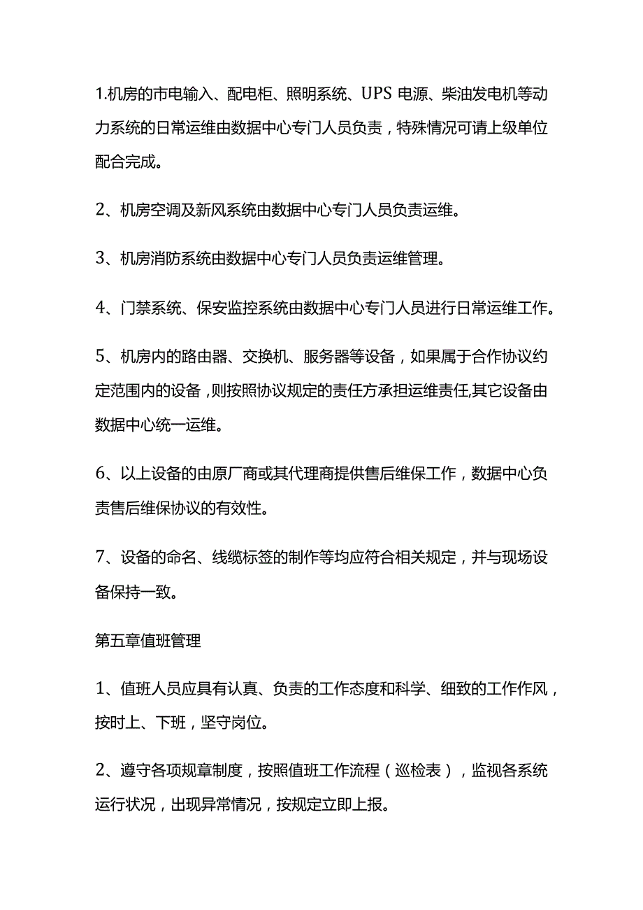 物业机房管理制度全套.docx_第2页