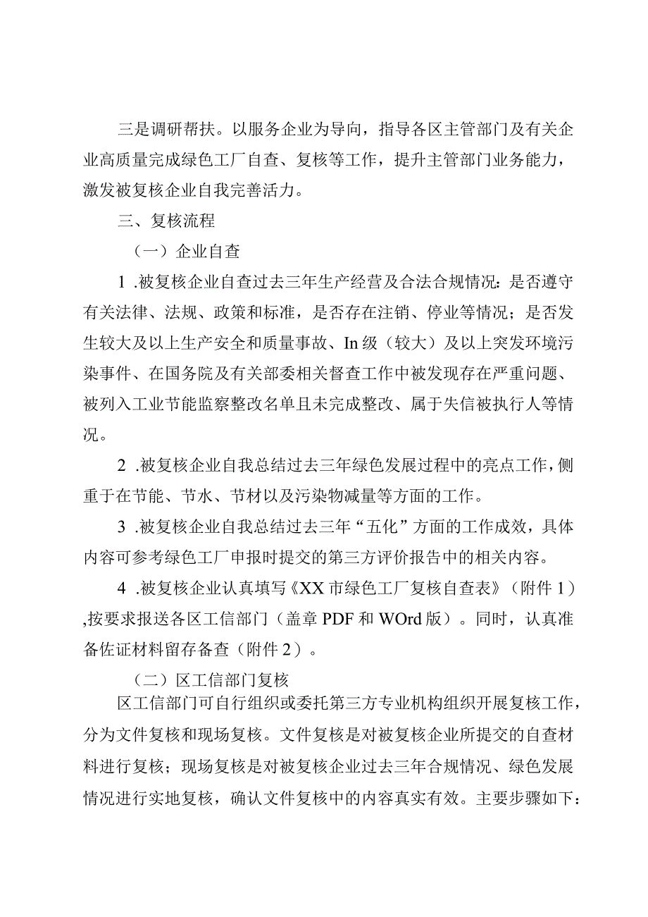 某市绿色工厂复核工作方案.docx_第2页