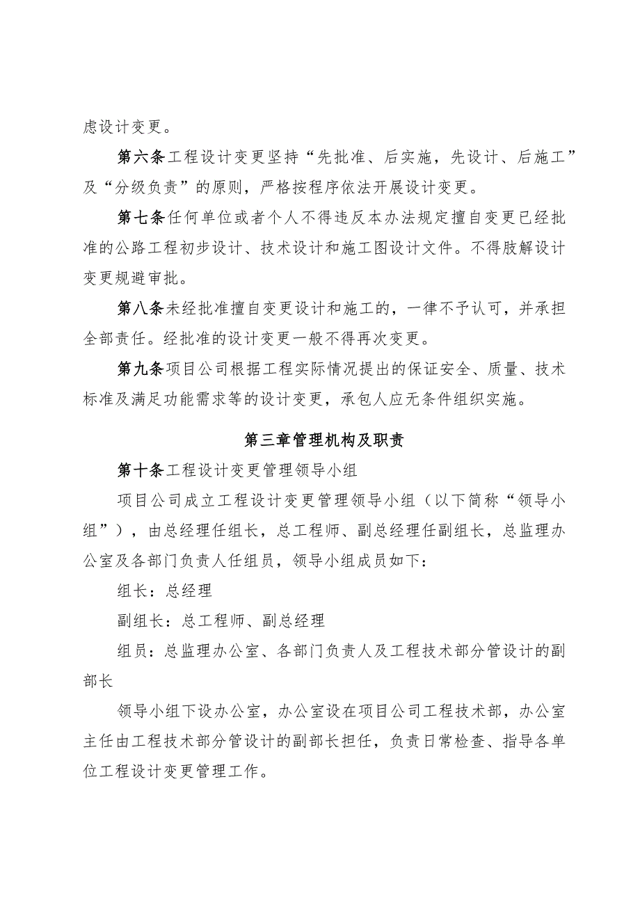 1-勐醒至江城至绿春高速公路工程设计变更管理办法（试行）-0412修订.docx_第3页