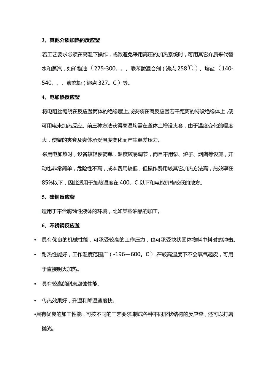 釜式反应器的反应原理和结构组成.docx_第2页