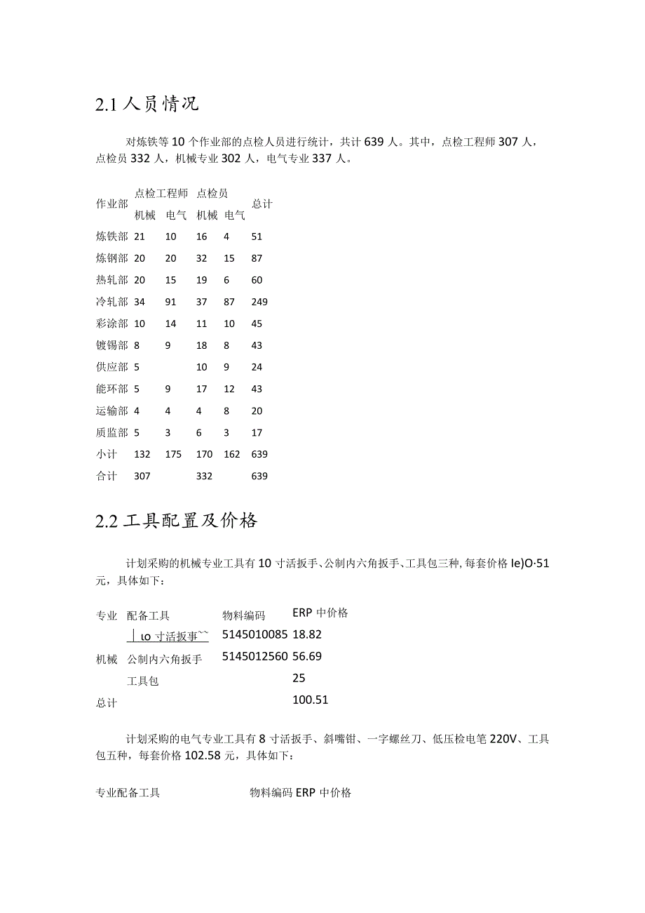 检修标准规范化推进实施方案.docx_第2页