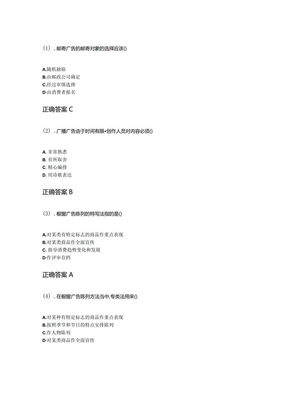 11-10广告学（一）成人自考练习题含答案.docx_第1页