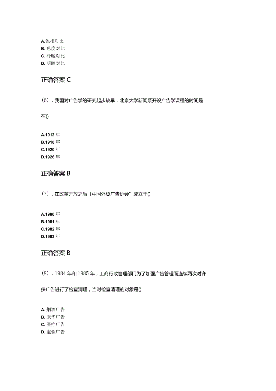 11-10广告学（一）成人自考练习题含答案.docx_第3页