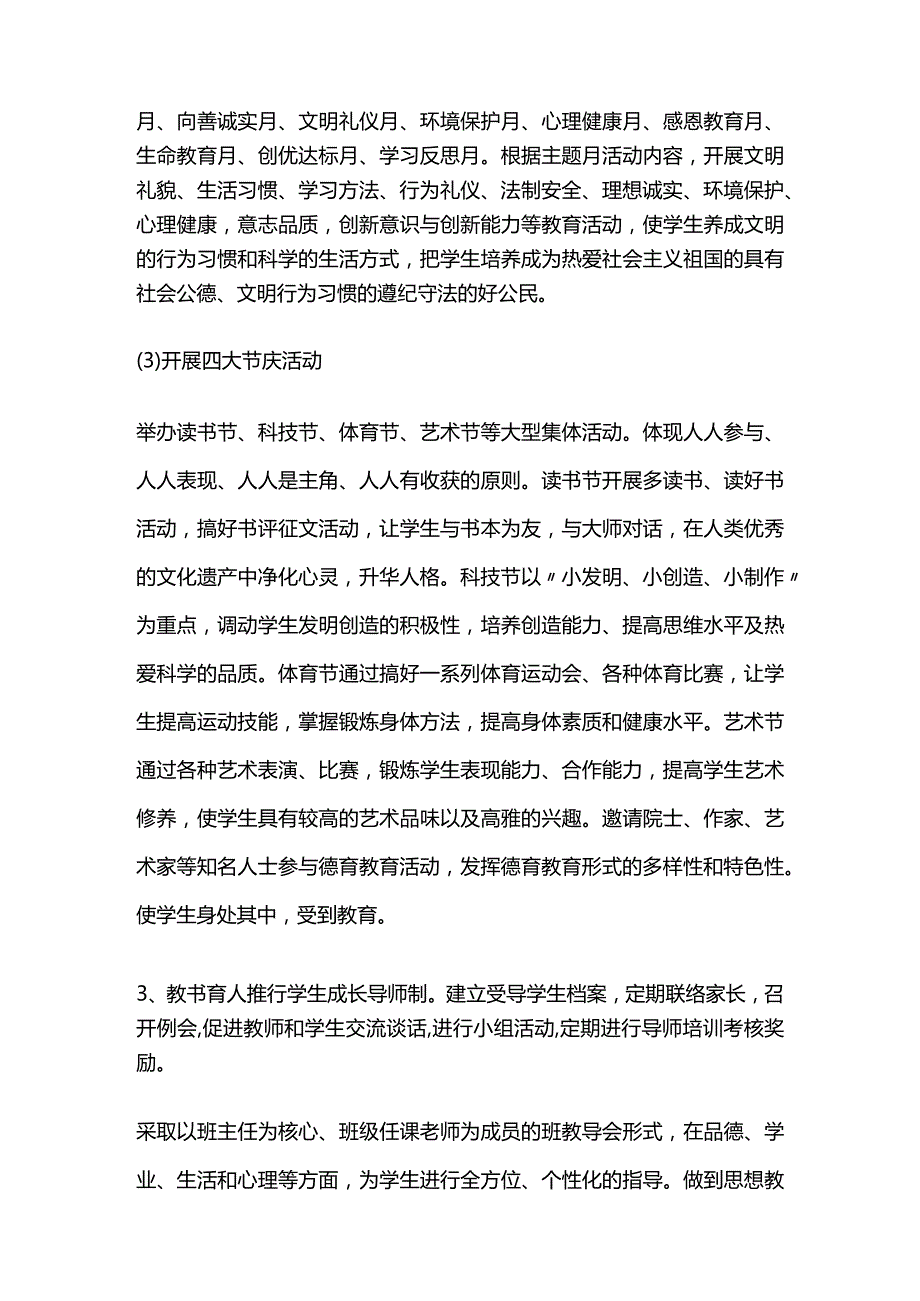 某学校政教处团委落实学校三年规划实施方案全套.docx_第2页