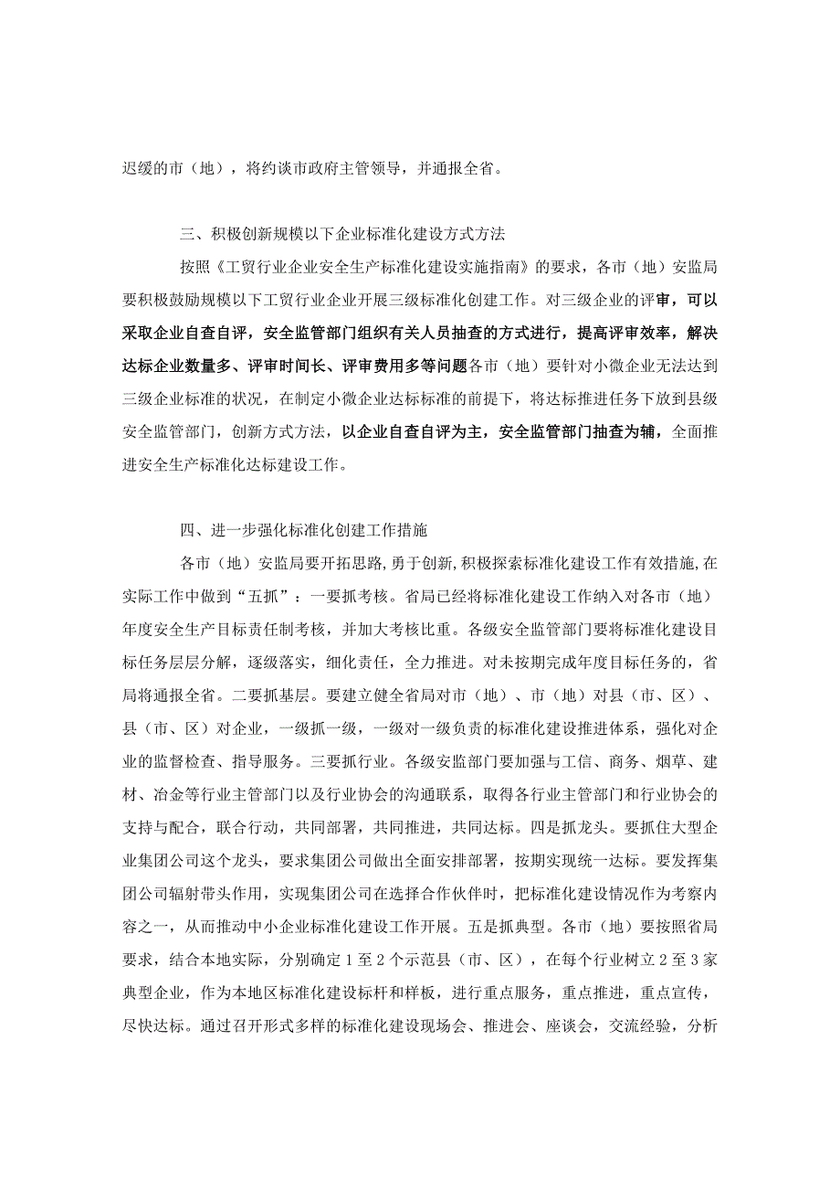 黑安监发〔2012〕136号关于进一步加强工贸行业企业安全生产标准化建设工作的通知（）.docx_第2页