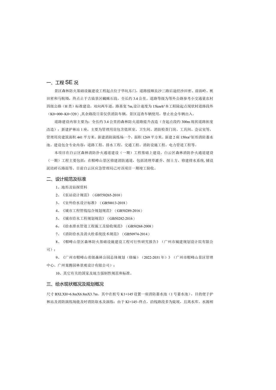 景区森林防火基础设施建设工程--消防设施工程设计说明.docx_第2页