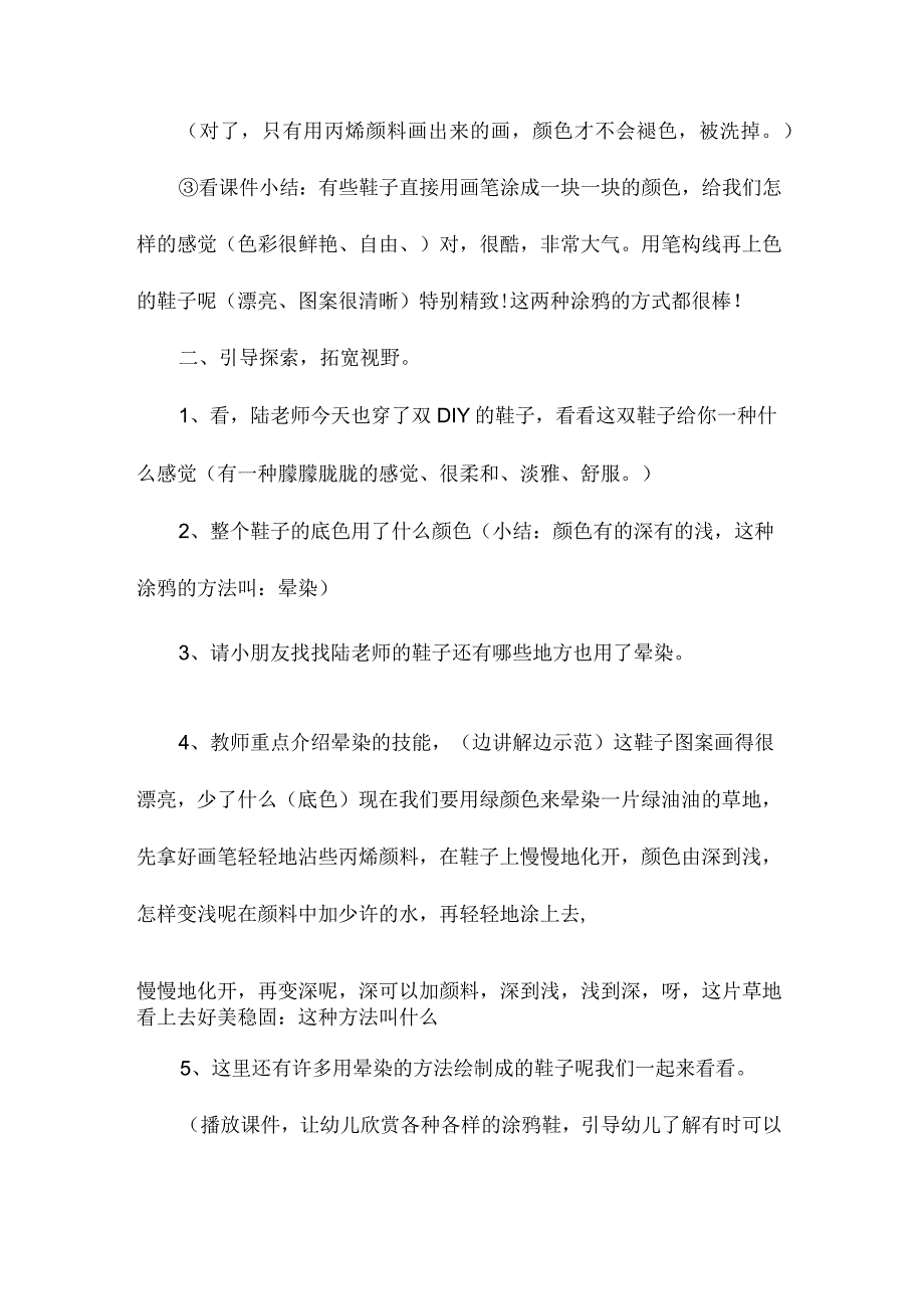 最新整理幼儿园中班美术教案《鞋子涂鸦进行时》含反思.docx_第3页